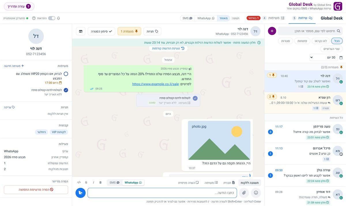 Global Desk: רשימת השיחות, שיחה שמשלבת וואטסאפ ו-SMS ופרטי הלקוח