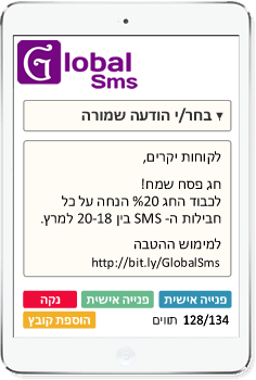 מסך שליחת Sms באפליקציית Global Sms