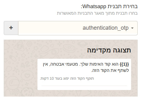 מערכת וואטסאפ עסקי לשליחת הודעות