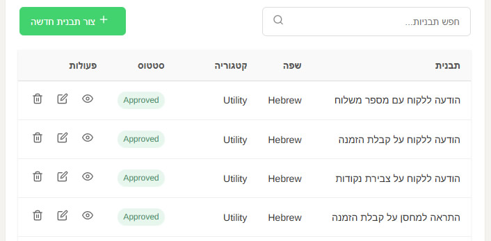ניהול תבניות הודעה בוואטסאפ עסקי